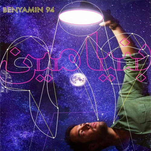 Cover artwork for Be Man Etemad Kon by Benyamin Bahadori